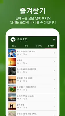 오늘 명언 android App screenshot 10