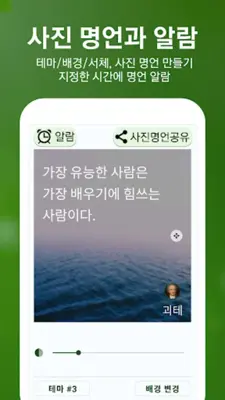 오늘 명언 android App screenshot 11