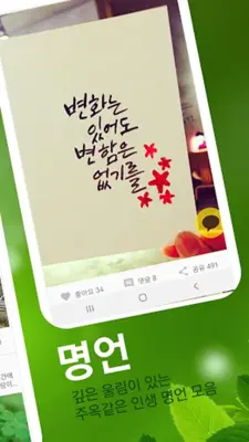 오늘 명언 android App screenshot 14