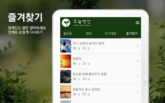 오늘 명언 android App screenshot 3