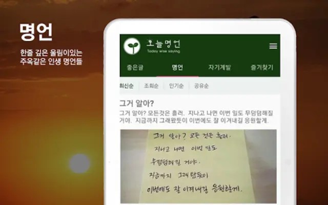 오늘 명언 android App screenshot 7